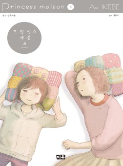 프린세스 메종