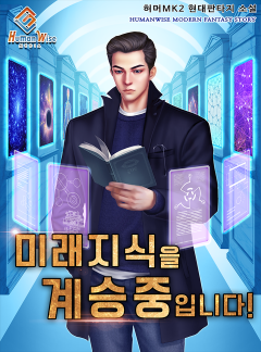 미래 지식을 계승 중입니다!