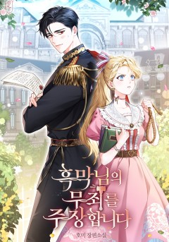 흑막님의 무죄를 주장합니다