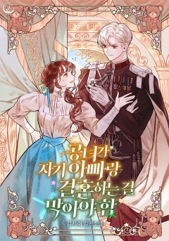 공녀가 자기 아빠랑 결혼하는 걸 막아야 함