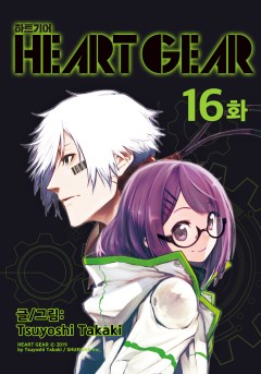 하트 기어