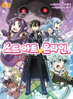소드 아트☆온라인