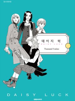 데이지 럭