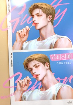 유죄 선배