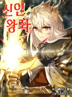 신인왕좌