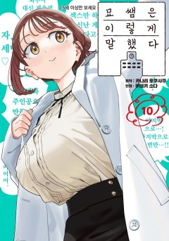 묘쌤은 이렇게 말했다
