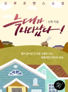 늑대가 나타났다!