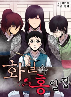화실 속 홍일점