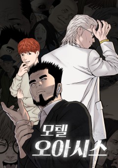 모텔 오아시스
