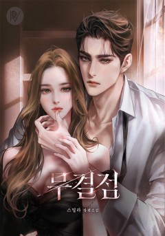 무결점