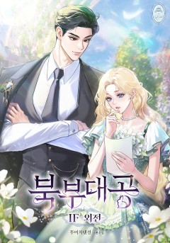 북부 대공