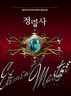 정령사