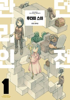던전 관리인