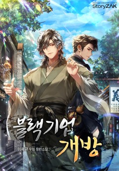 블랙기업개방