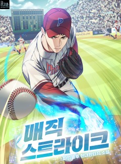 매직 스트라이크