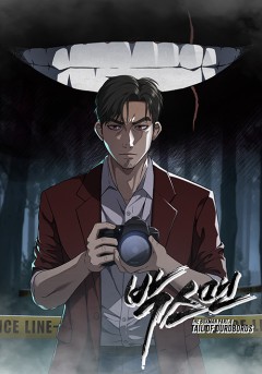 박스맨 : 우로보로스의 꼬리