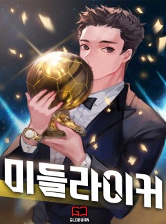 미들라이커