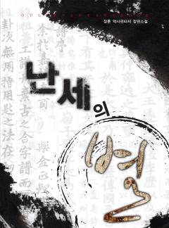 난세의 별