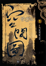 공간도 [완결]