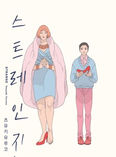 스트레인지[인디고]
