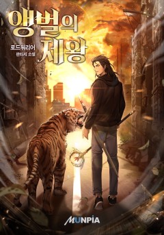 앵벌의 제왕