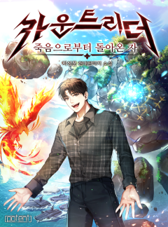 죽음으로부터 돌아온 자, 카운트 리더
