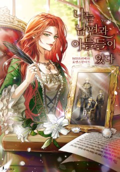 나는 남편과 아들들이 있다