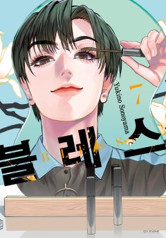 블레스(BLESS)