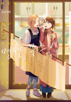 면면 무스비