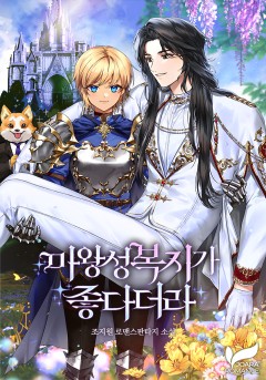 마왕성 복지가 좋다더라