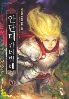 안단테 칸타빌레