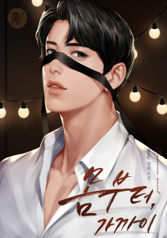 몸부터, 가까이