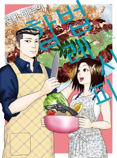 콘다 테루의 합법 레시피