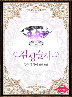 감정술사