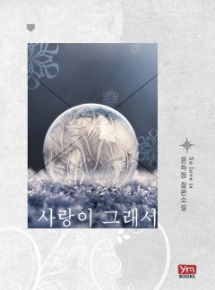 사랑이 그래서