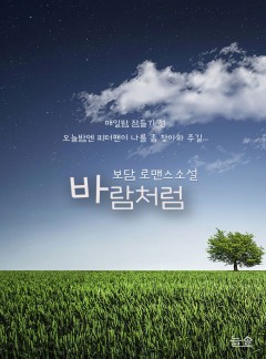 바람처럼