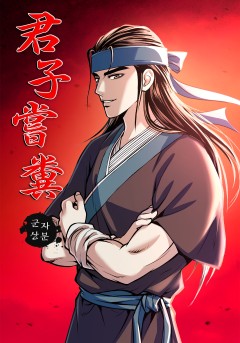 군자상분[단행본]
