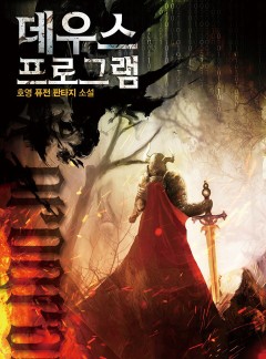 데우스 프로그램