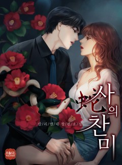 사의 찬미