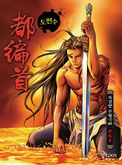 도편수