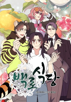 백로식당