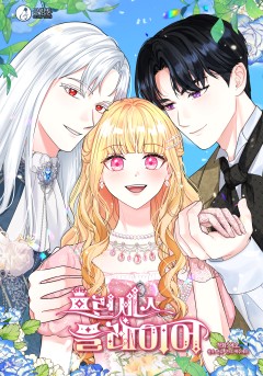 프린세스 플레이어