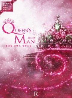 퀸즈 맨 (Queen's Man)