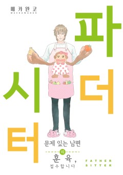 파더 시터