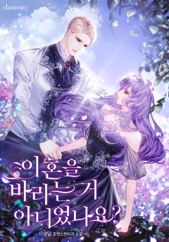 이혼을 바라는 거 아니었나요?