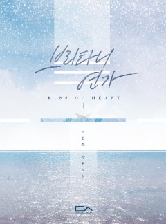브리타니 연가