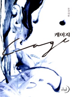 케이지
