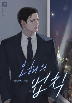 오해의 법칙