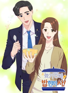 늦기전에 밥한끼사!