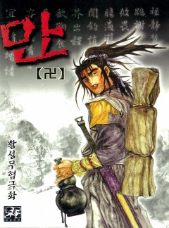 만 1부